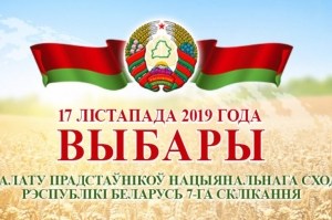 выборы 2019