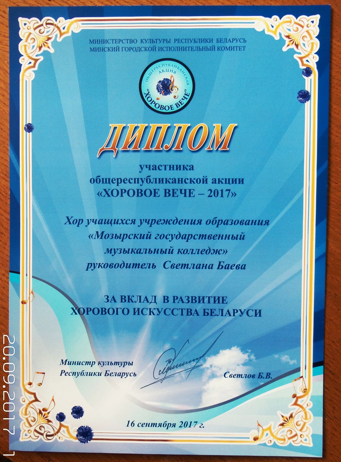 Хоровое вече диплом