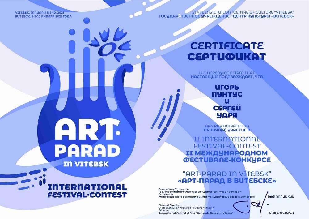 Сертификат Пунтус и Удря Сертификат Пунтус и Удря