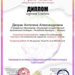 Dvorak-Diplom-Grani-talanta_page-0001