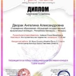 Dvorak-Konts-Diplom-Grani-talanta_page-0001