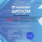 Dyachenko-Ivan-Nikolaevich-Diplom-_Talanty-mira_