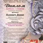 Golovach-Diana-Diplom-_Belyj-royal_