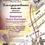 Kananchuk-Olesya-Olegovna-Blagodarstvennoe-pismo-_Garmoniya-dzhaza_